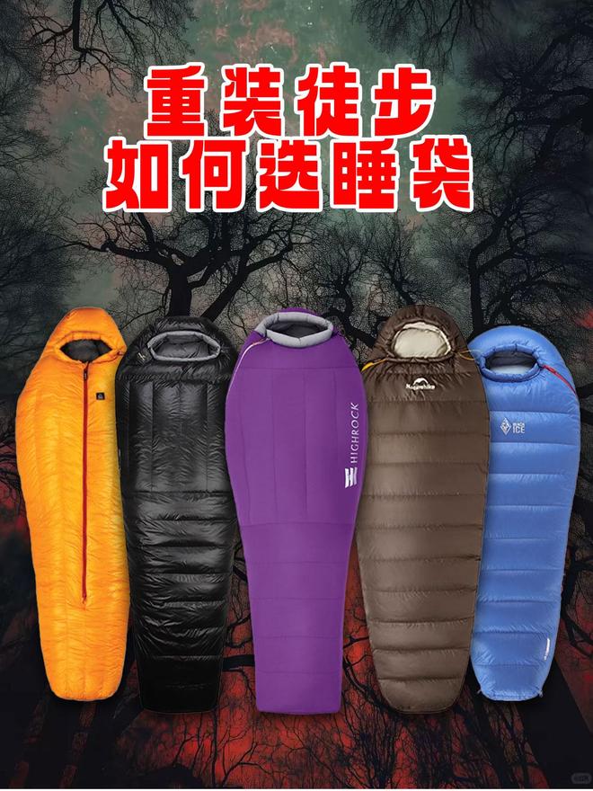 一款睡袋怎么选？不踩雷指南不朽情缘网站户外新手的第(图11)