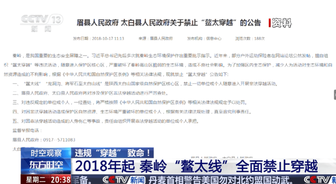 3人死亡夺命的“鳌太线”？mg不朽情缘5人违规穿越(图7)