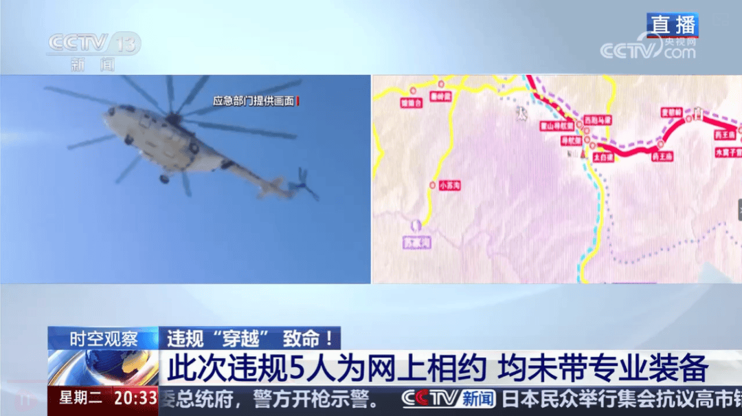 3人死亡夺命的“鳌太线”？mg不朽情缘5人违规穿越(图8)